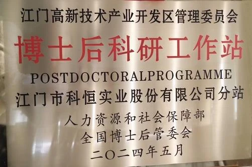 博士后科研工作站资质